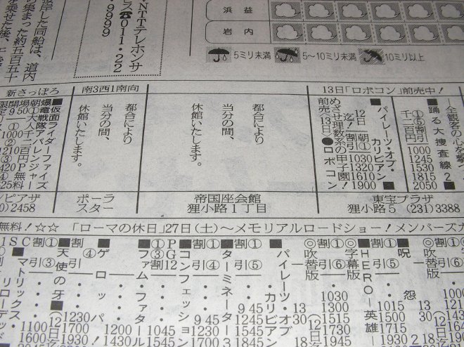 2003年9月9日の北海道新聞朝刊の映画案内